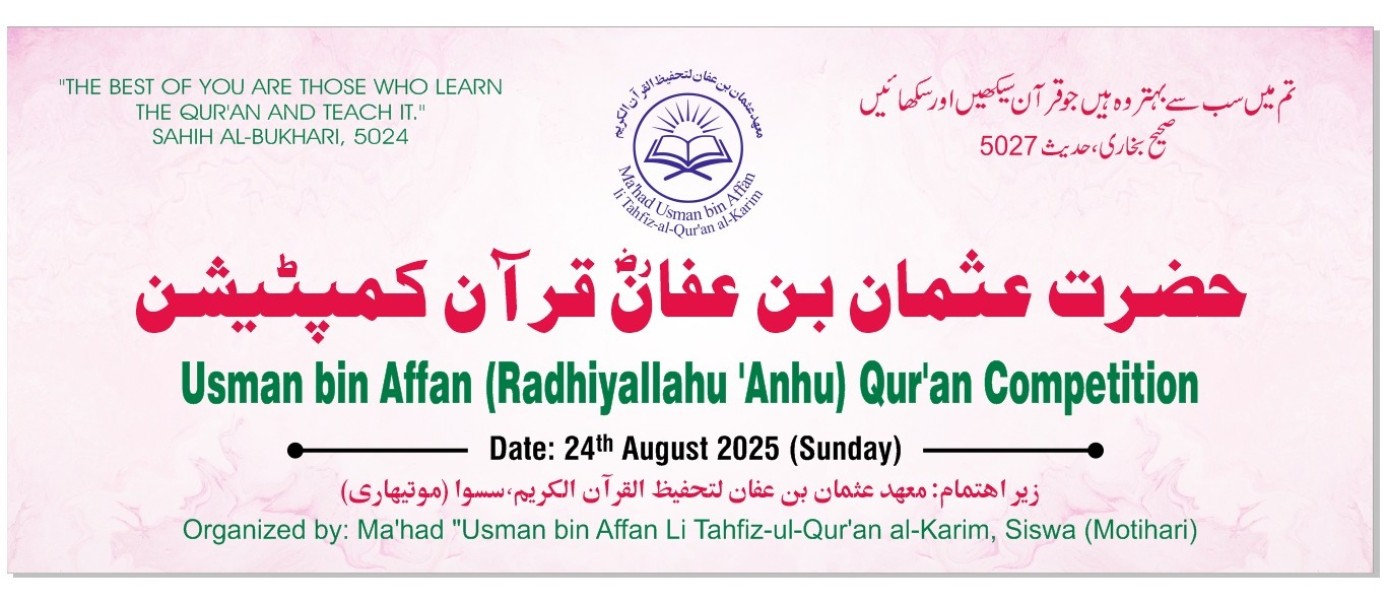 Quran Competition