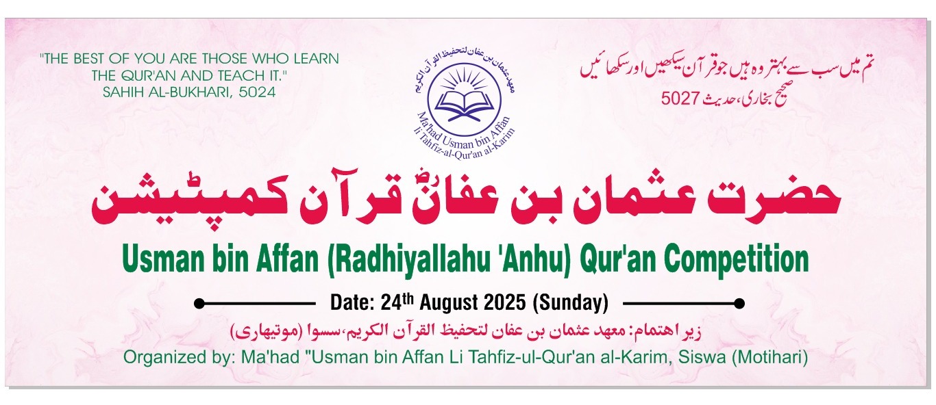 Quran Competition